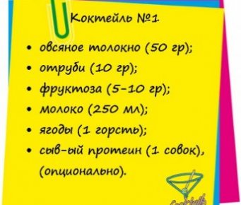 гейнер в домашних условиях, рецепт 1 гейнер в домашних условиях, рецепт 1