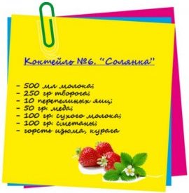 протеиновый коктейль, 6