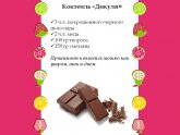 Рецепт Коктейлей из L Carnitine