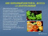 Рецепты Кислородных Коктейлей для Детей